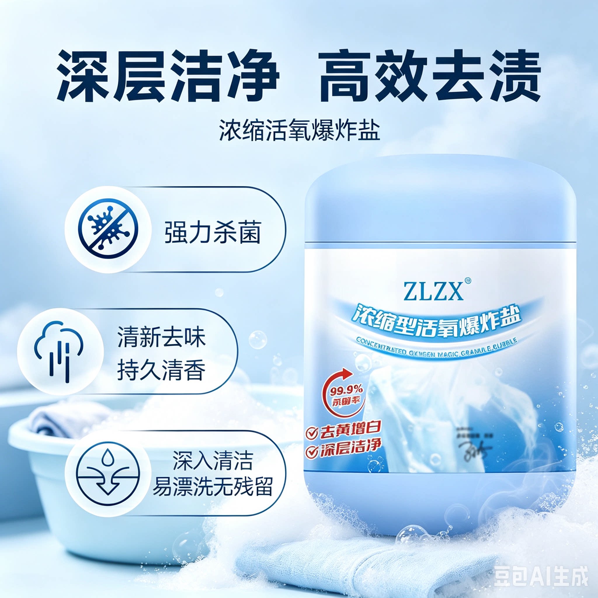 【超值优惠】亮妈妈爆炸盐浓缩型去污杀菌去黄增白洗衣粉ZX