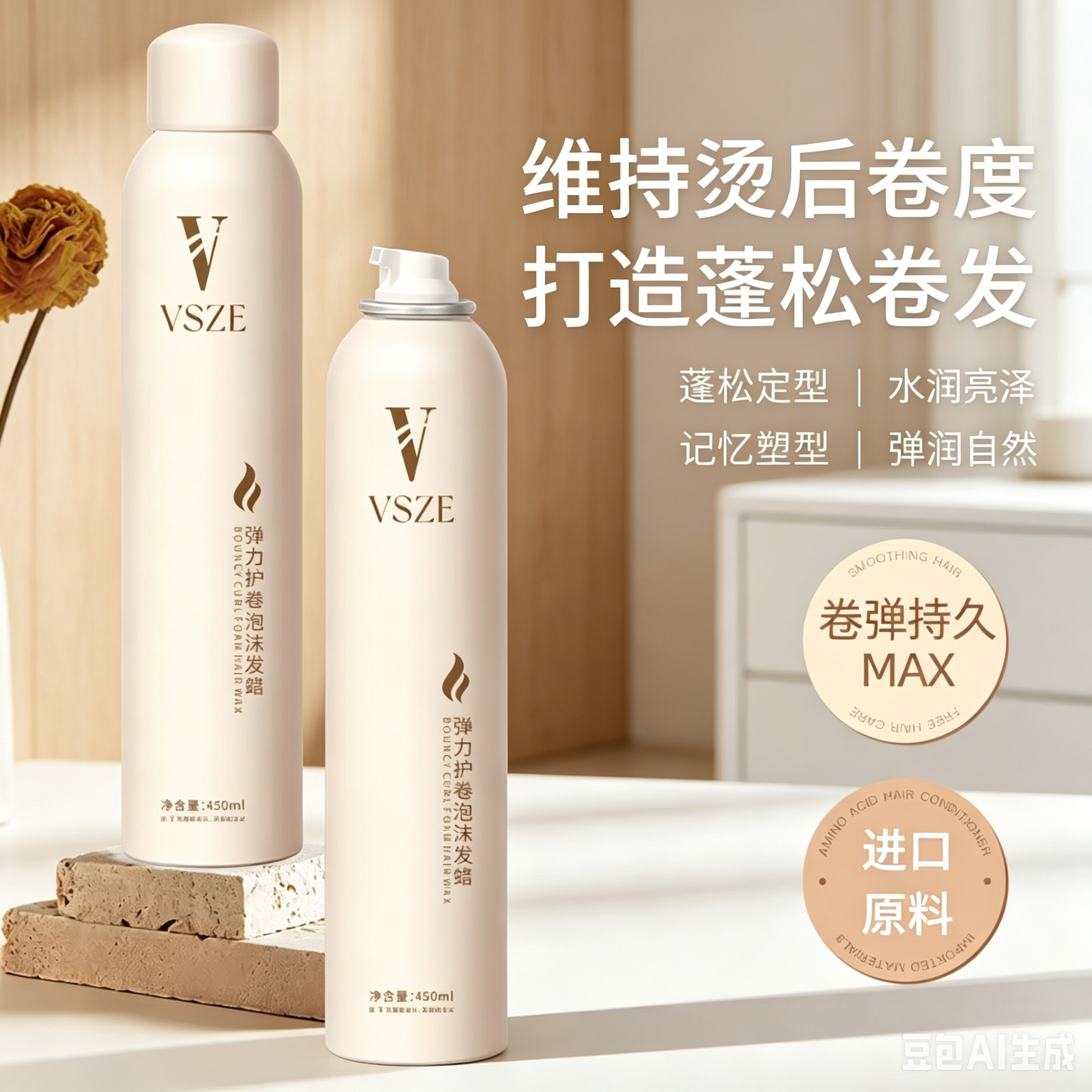VSZE泡沫发蜡卷发护卷蓬松式羊毛卷弹力素泡泡摩丝男女士发胶CX