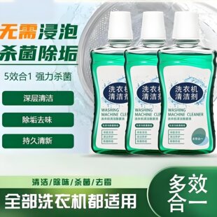 【下单就送】胶圈除霉强力除垢杀菌去污渍神器滚筒专用清洁剂JM3