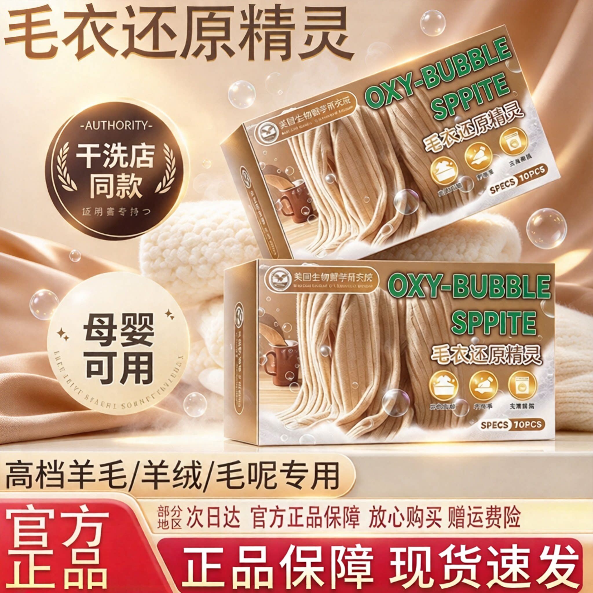毛衣还原精灵羊绒毛衣还原颗粒可机洗防缩水护理蓬松柔顺羊绒衫CL