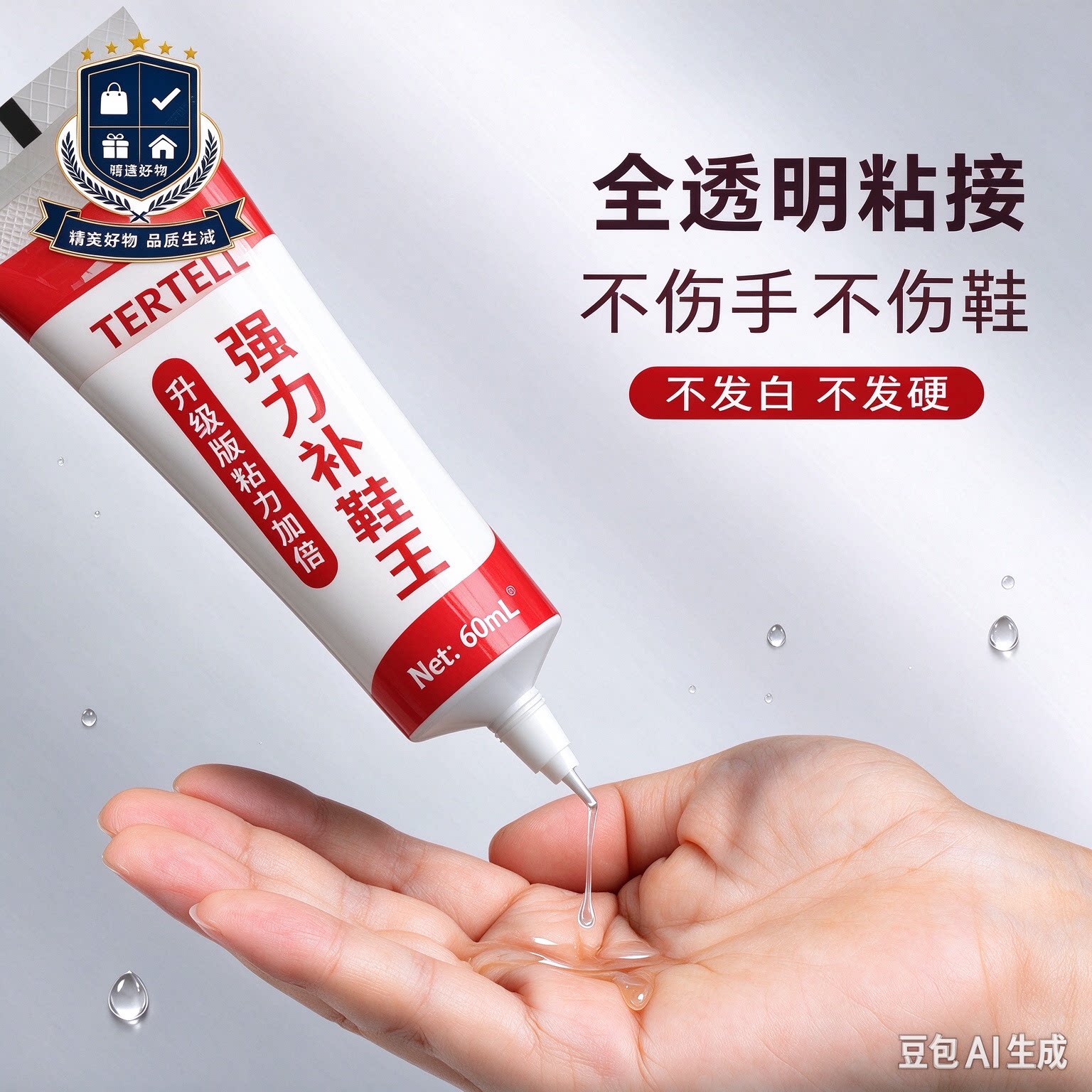 【福利价!9.9】运动鞋强力修复粘接开胶脱胶PVC补鞋强力胶水CX5