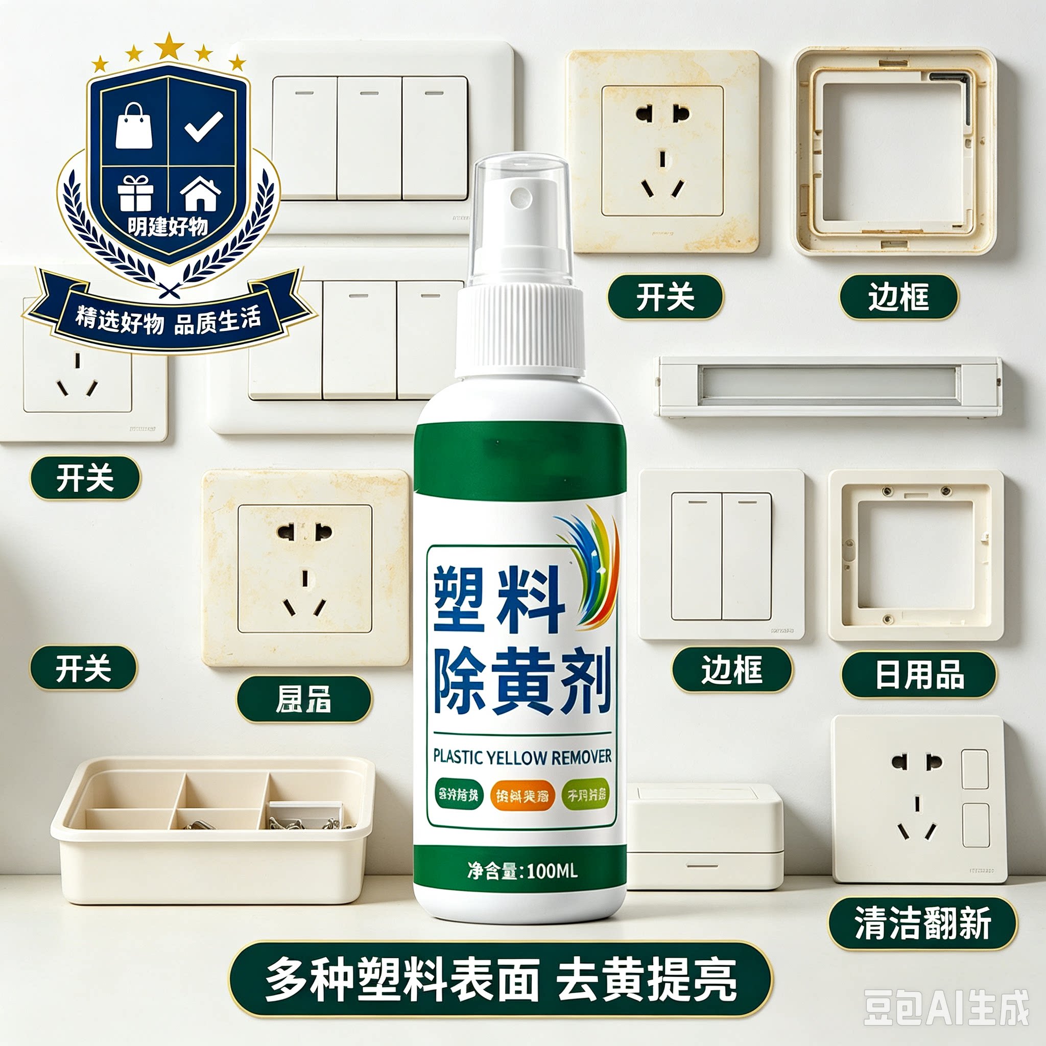 科技除黄剂清洗家里塑料去污清洁剂家用去黄CX