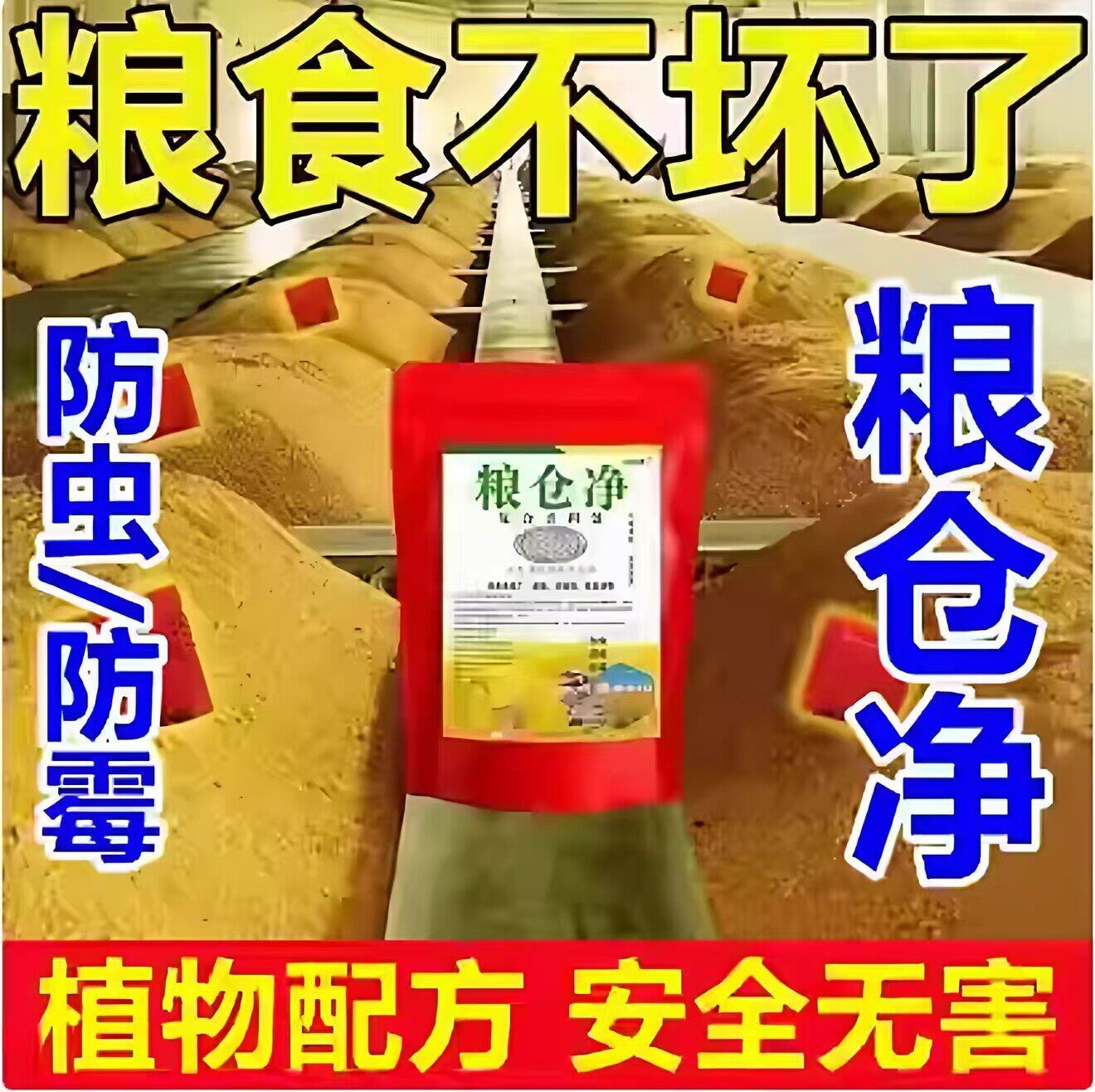 【下单立减】家居厨房粮食驱防面粉虫大米虫大豆玉米驱虫防霉包JM