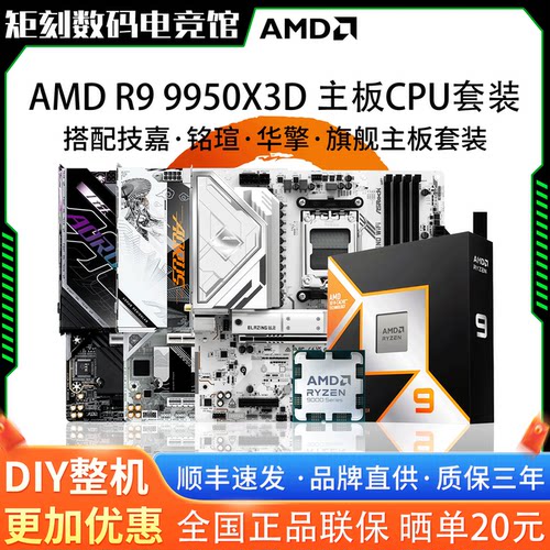 AMD R9 9950X3D原盒散片搭技嘉B850M铭瑄X870M华擎大主板CPU套装