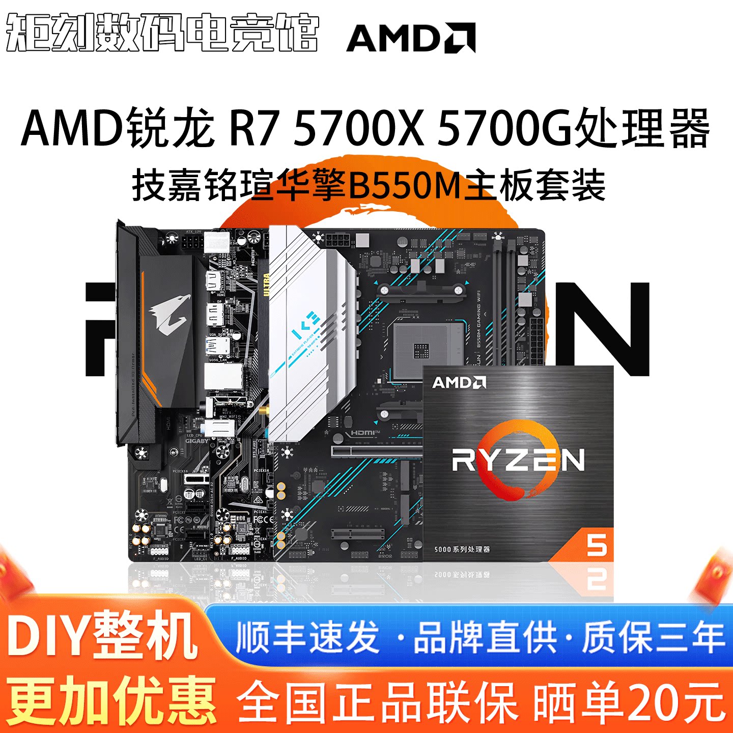 AMD锐龙R7 5700X 5700G散片技嘉B550M小雕铭瑄