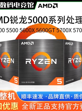 AMD 锐龙R5 4500 5500GT 5600X 5600GT 5700X 5700G 5800X盒装CPU