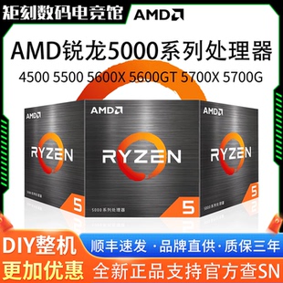 AMD 锐龙R5 4500 5500GT 5600X 5600GT 5700X 5700G 5800X盒装CPU