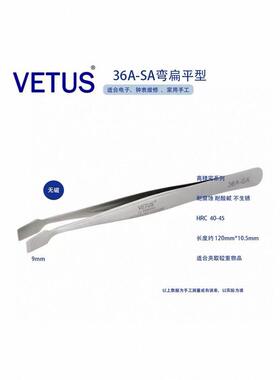 正品VETUS 36A-SA不锈钢高精密镊子平头斜铲邮票镊子晶元片镊子