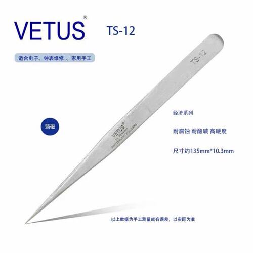 VETUS维特斯TS-12尖头镊子不锈钢尖头拔毛修眉挑毛工具 夹持镊