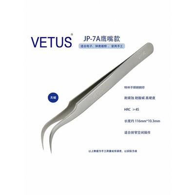 高端超精密镊子 JP-7A特种不锈钢防磁防酸碱 钟表电子维修