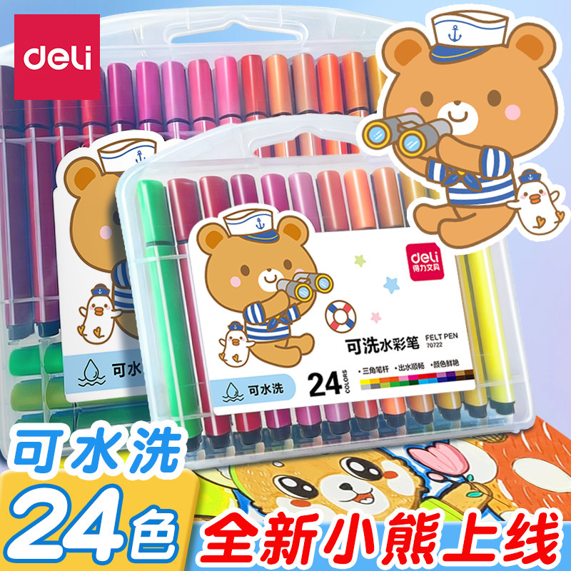得力可水洗水彩笔24色画笔儿童无毒幼儿园小学生专用美术课初学者36色套装水溶性12色一年级水性画画笔水彩笔