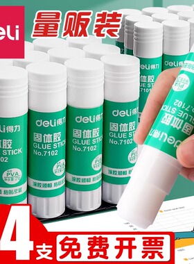 得力固体胶多支装9g21g36g大号固体胶棒胶水高粘度可水洗强力幼儿园开学儿童小学生手工课diy办公财务专用