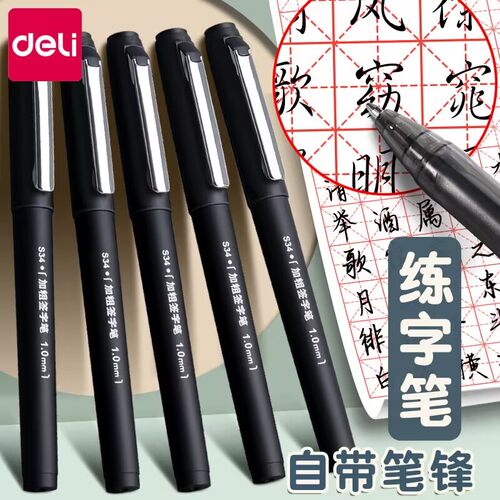 得力黑色练字笔签字笔硬笔书法专用笔0.7中性笔圆珠笔黑笔1.0mm水笔高档商务加粗签名大容量粗字学生文具速干