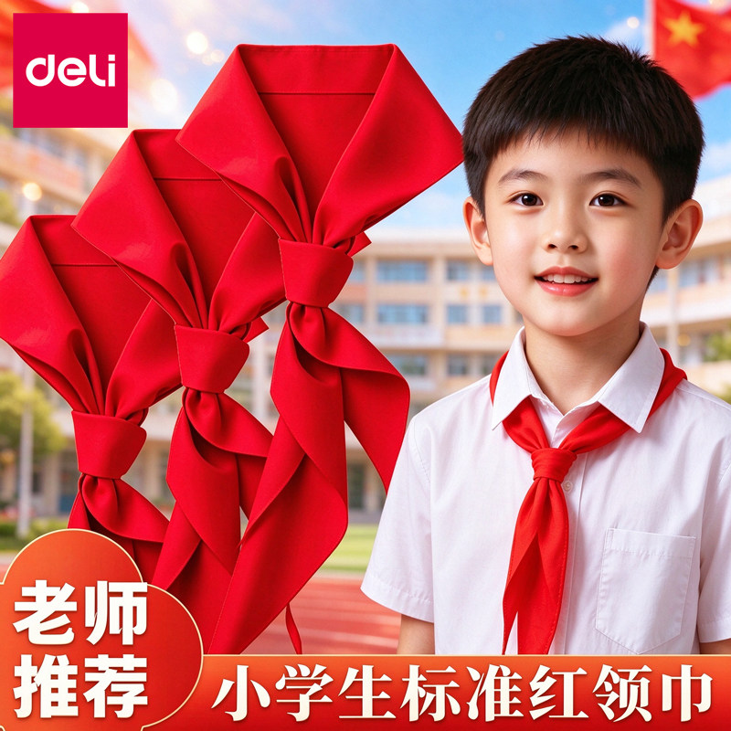 得力红领巾小学生纯棉不掉色通用1m初中生大号透气1.2米成人通用标准小号1-3年级儿童专用涤纶标准
