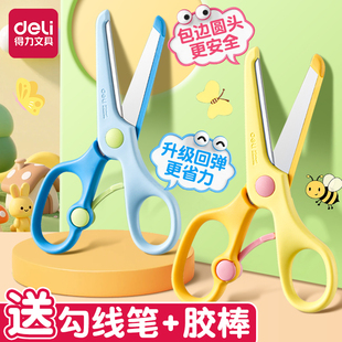 得力儿童剪刀安全手工幼儿园专用儿童手工剪刀小学生剪纸小剪刀儿童安全剪刀宝宝剪刀圆头剪刀不伤手学生剪刀