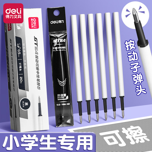 得力可擦笔芯0.5黑色蓝色晶蓝可擦中性笔芯拔帽/按动笔芯学生用晶蓝3-5年热敏擦小学生用可擦笔橡皮擦GT164