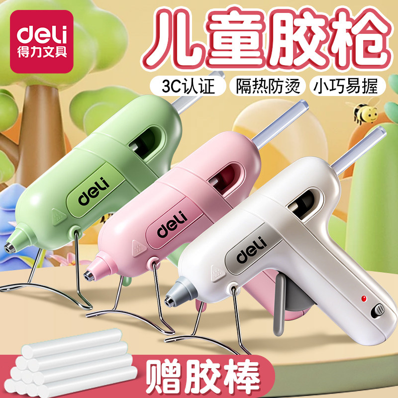 得力工具热熔胶枪幼儿园小胶枪儿童手工制作家用高粘强力胶棒热融