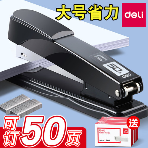 得力订书机办公用大号加厚省力订书器商务白领办公用品学生用订厚书神器订50页多功能订书机起钉器家用装订机