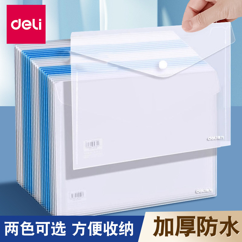 得力文件袋A4透明文件夹试卷收纳袋学生用科目袋学科袋大容量加厚防水文件收纳袋办公用档案袋资料袋票据袋