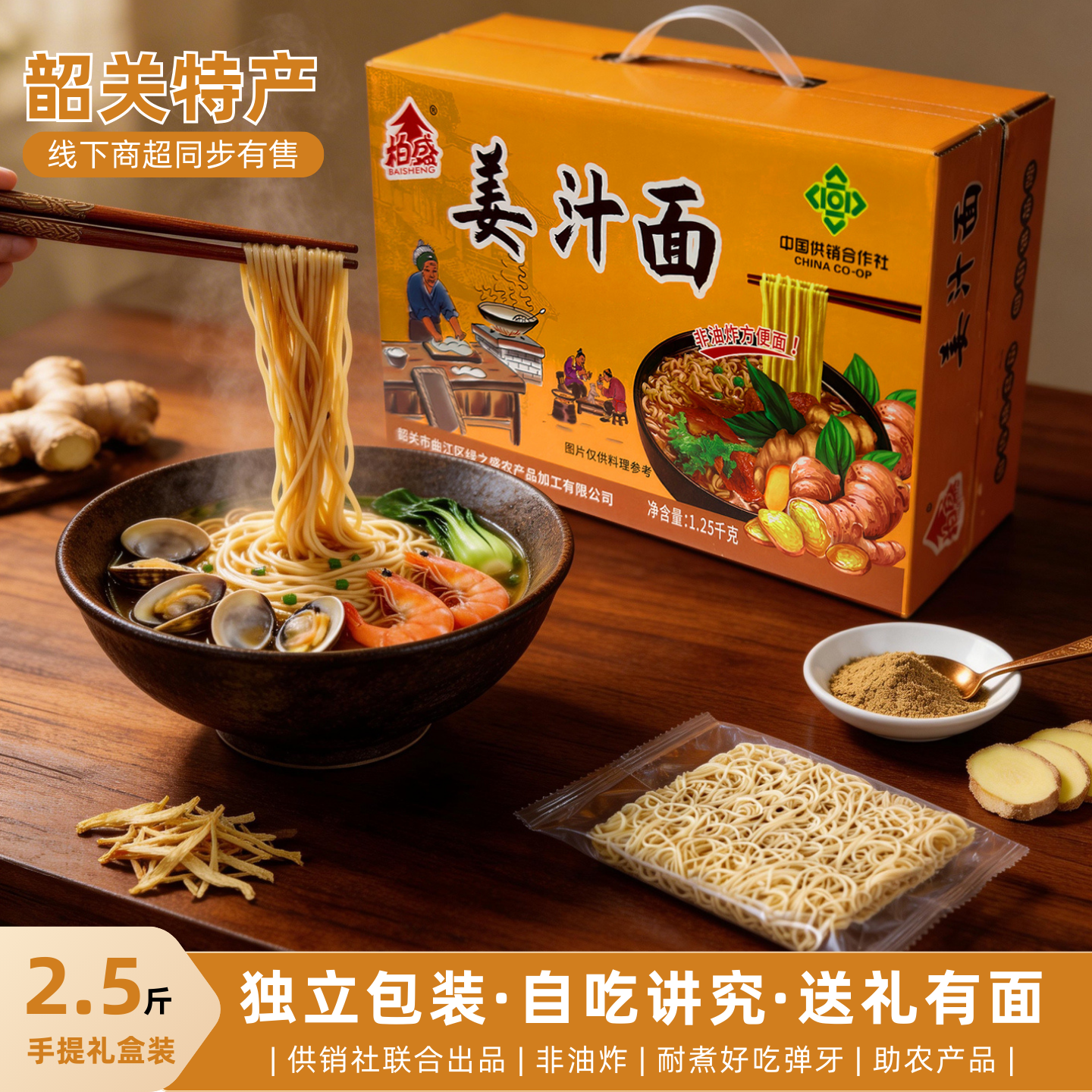 柏盛姜汁面杂粮面饼面条挂面生姜手工细面非油炸面整箱暖胃劲道面