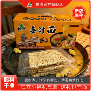 柏盛传统营养细面手提礼盒装*1250g！