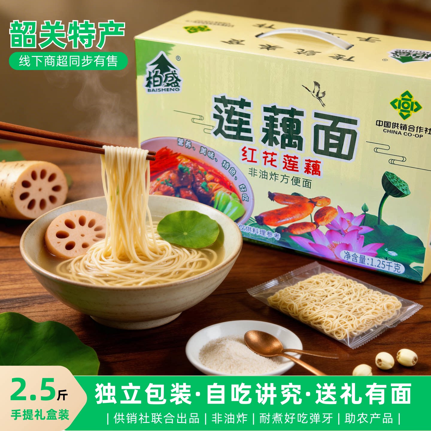 柏盛莲藕面杂粮面饼面条挂面蔬菜面手工细面非油炸面整箱劲道爽滑