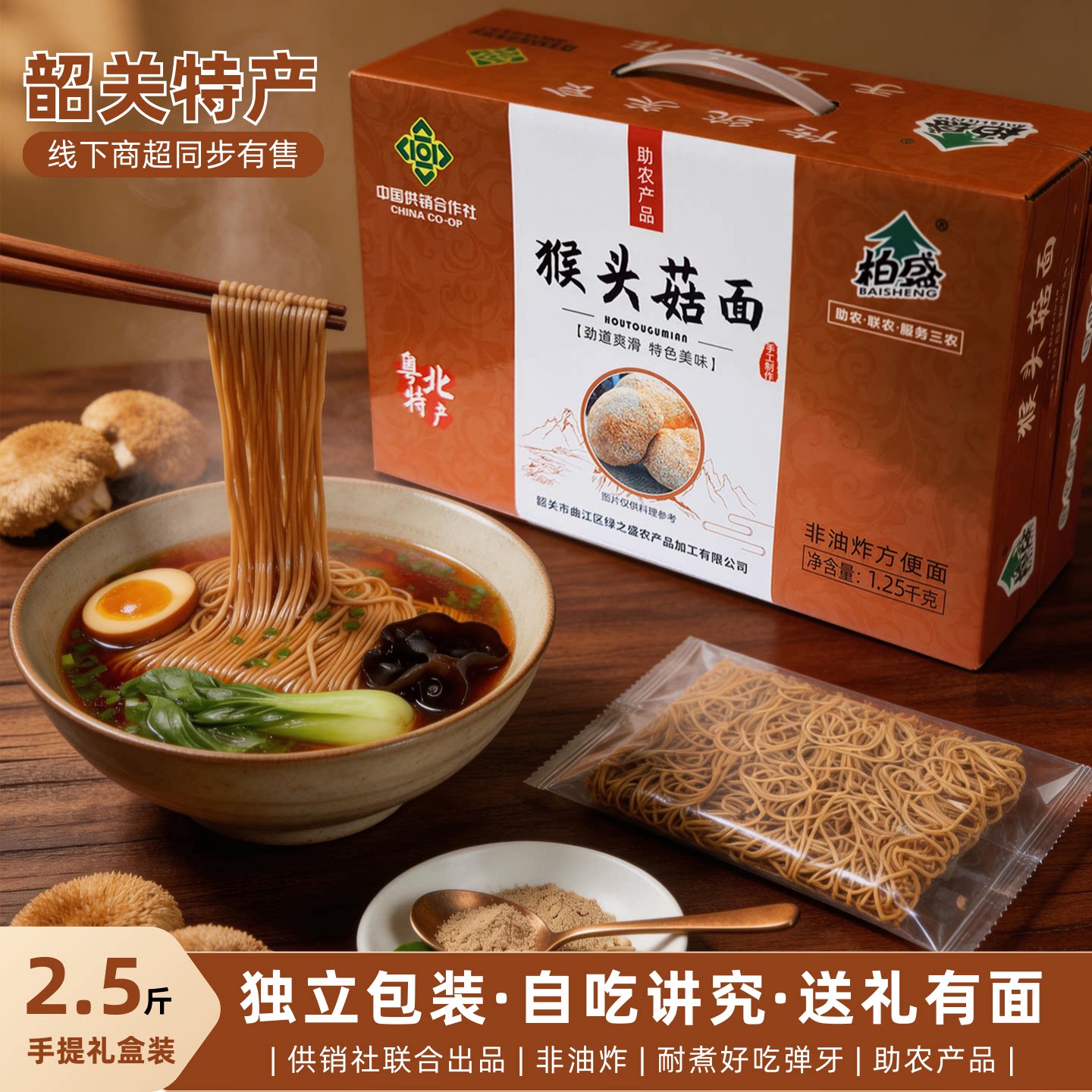 柏盛猴头菇面杂粮面饼面条挂面手工细面非油炸面整箱批发劲道爽滑