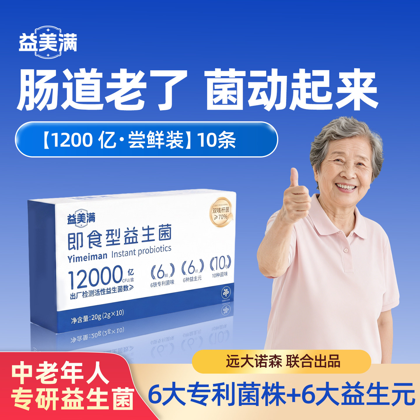 益生菌成人大人中老年肠胃肠道益生元便秘益生菌改善