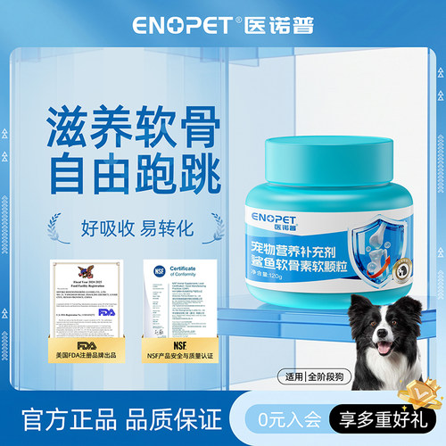 医诺普鲨鱼软骨素狗狗钙片补钙