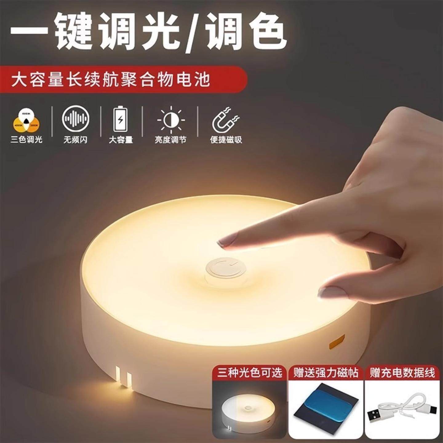 圆形小夜灯磁吸充电卧室床头厕所楼梯书桌睡眠护眼可调亮度节能灯