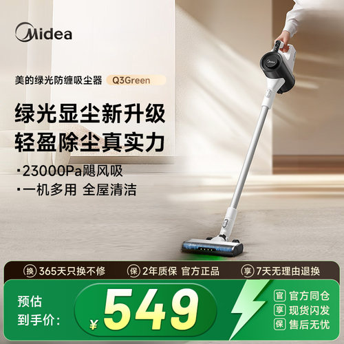 【Midea美的】吸尘器Q3Green