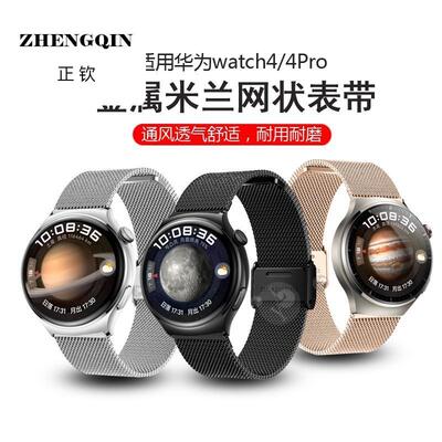 适用华为新款watch4 Pro手表带4代科技手表金属不锈钢watch3ProNe