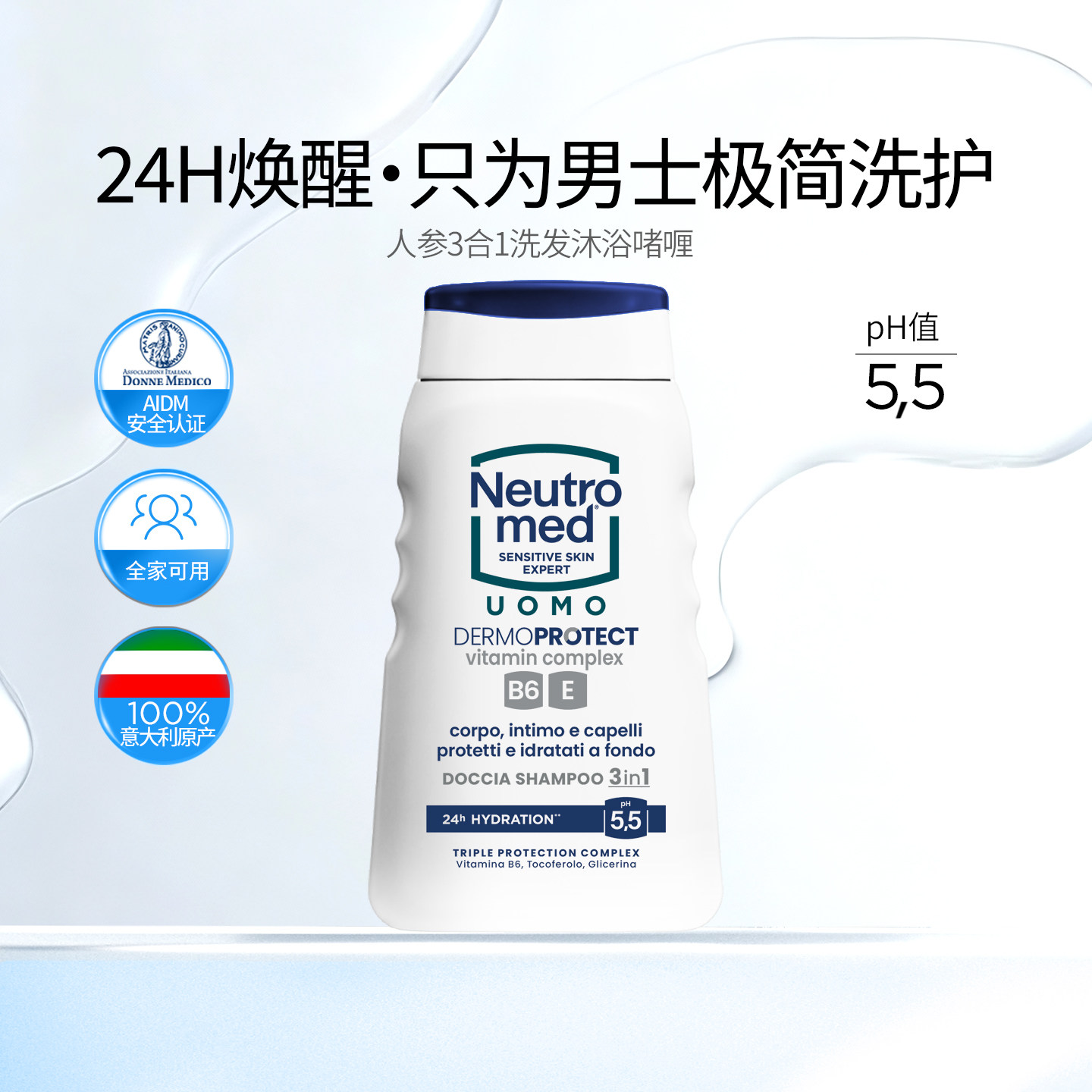 纽萃美人参3合1洗发沐浴啫喱极简