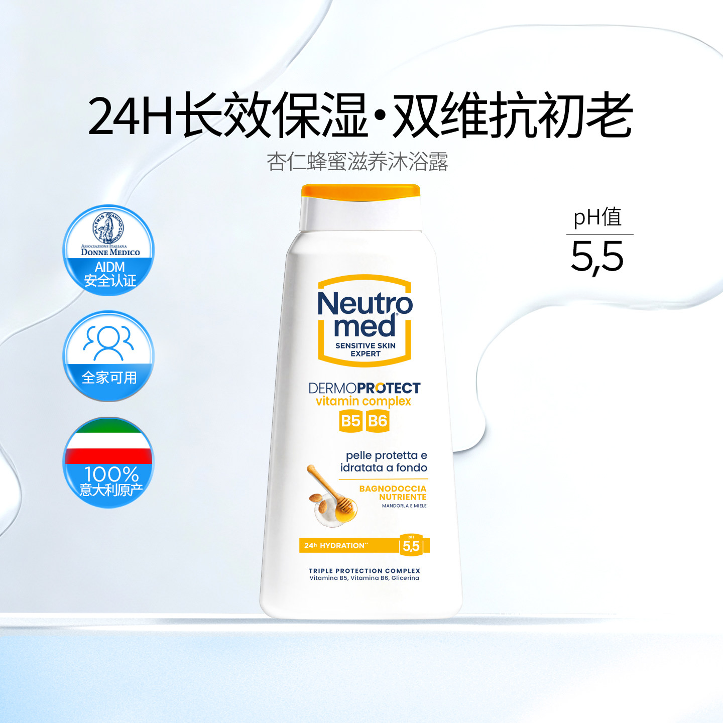 NeutroMed 纽萃美杏仁蜂蜜香滋养沐浴露意大利原产全家可用 600ml