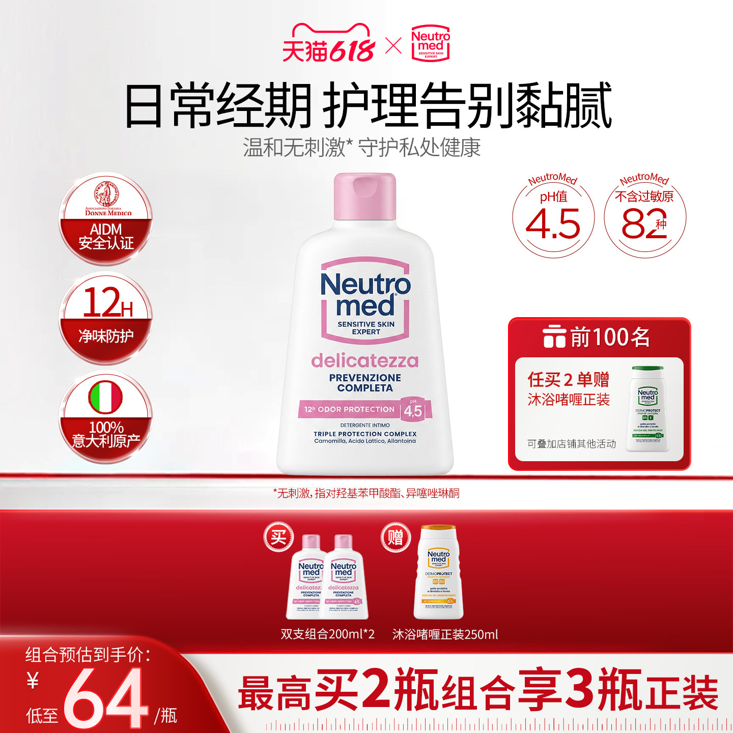 NeutroMed 纽萃美私密温和防护清洁护理液女性私处洗液敏感肌适用