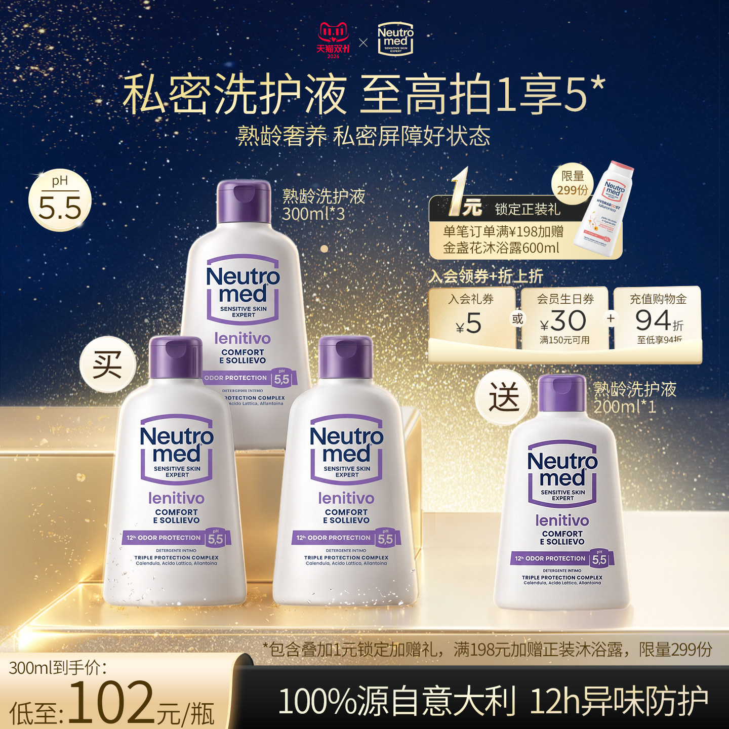 意式香氛 NeutroMed纽萃美熟龄私密润护茉莉橙花佛手柑私处洗护液