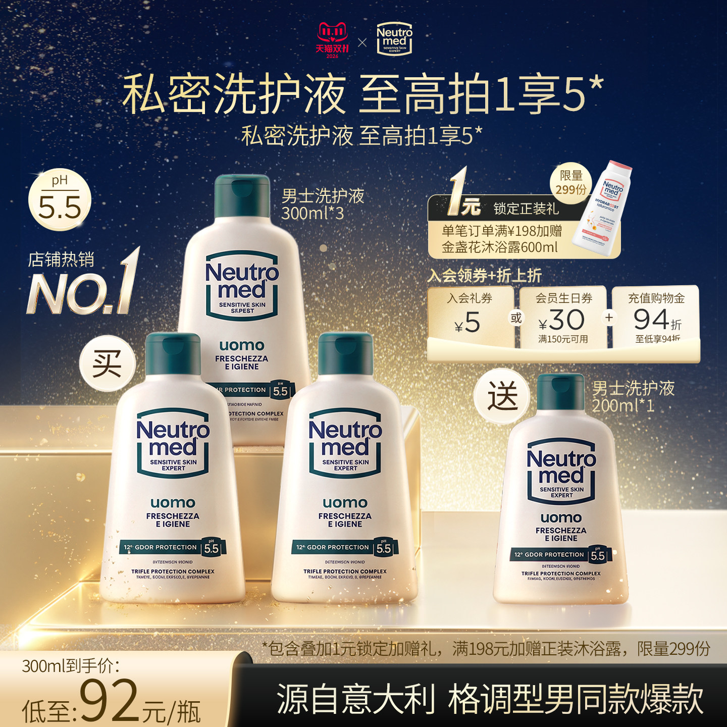 纽萃美男士薄荷清爽私处洗护液