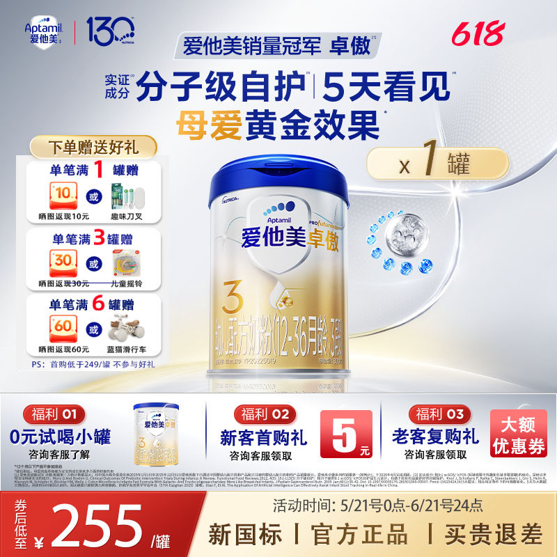 【618现货狂欢】爱他美卓傲3段800g婴幼儿进口配方奶粉12-36个月