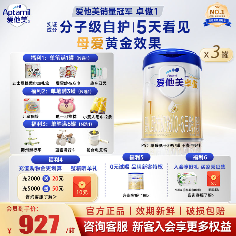 [品牌新享]爱他美卓傲1段奶粉800g*3罐婴幼儿奶粉一段0-6个月正品