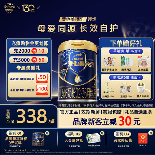 爱他美顶配领熠3段幼儿奶粉800g