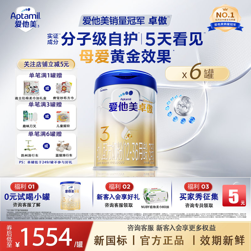 爱他美卓傲3段800克*6罐婴幼儿配方牛奶粉三段12-36个月官方正品