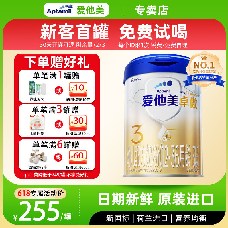 【日期新鲜】爱他美卓傲3段800克婴幼儿奶粉三段12-36月官方正品