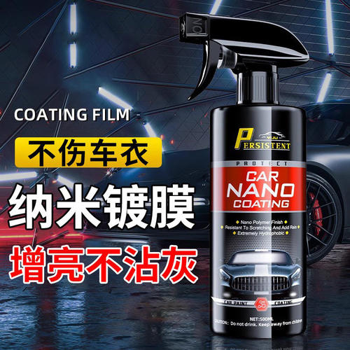 【德国工艺】汽车镀膜剂车漆镀晶纳米水晶白黑车专用上光喷雾