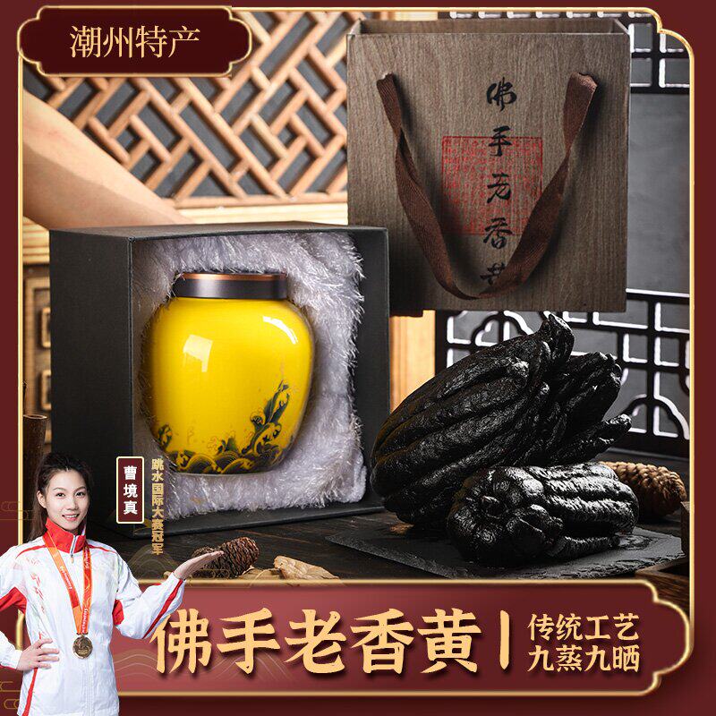 【冠军品质】秉建陈年老香黄久藏香橼佛手果蜜饯潮汕特产三宝礼盒