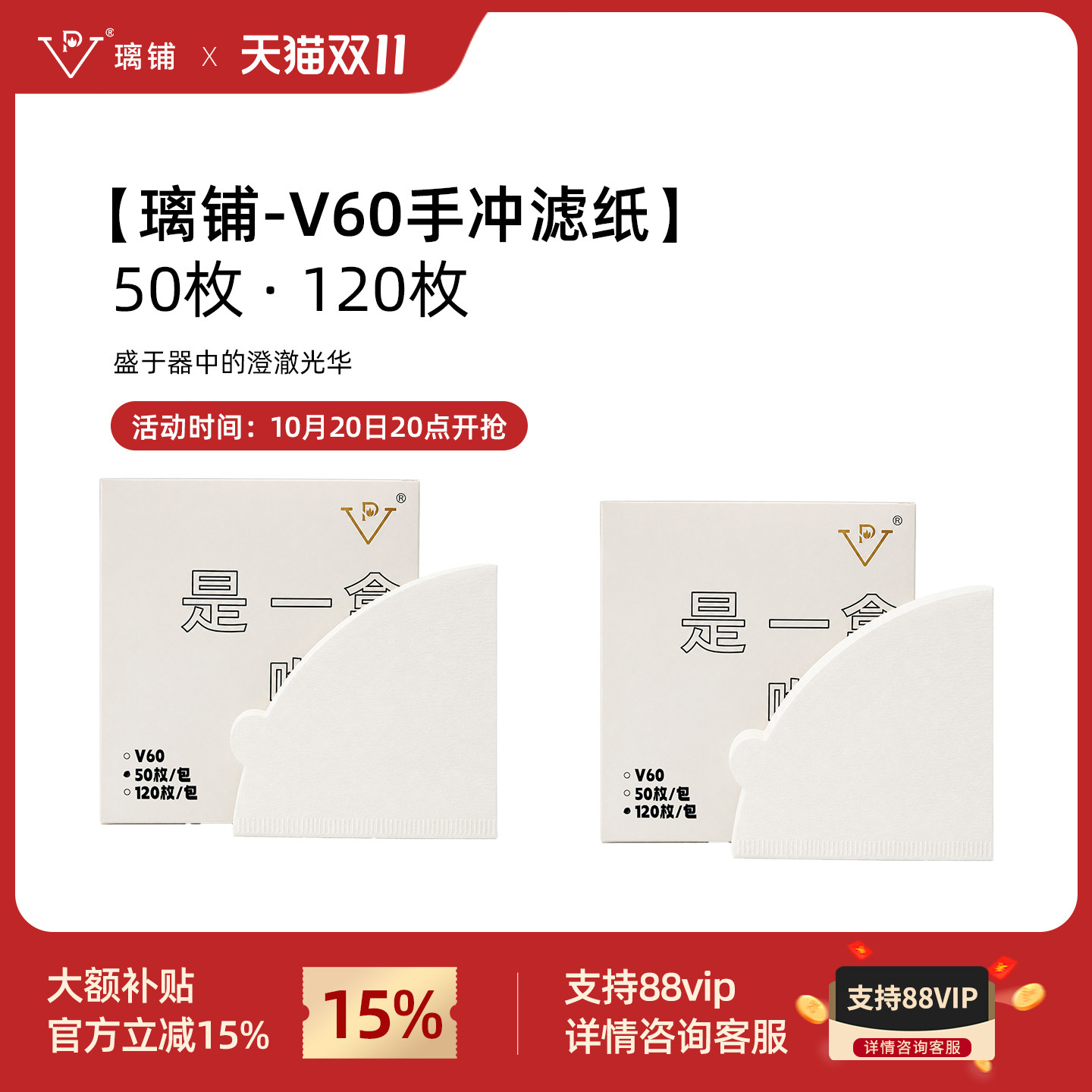 璃铺手冲咖啡滤纸V60专用