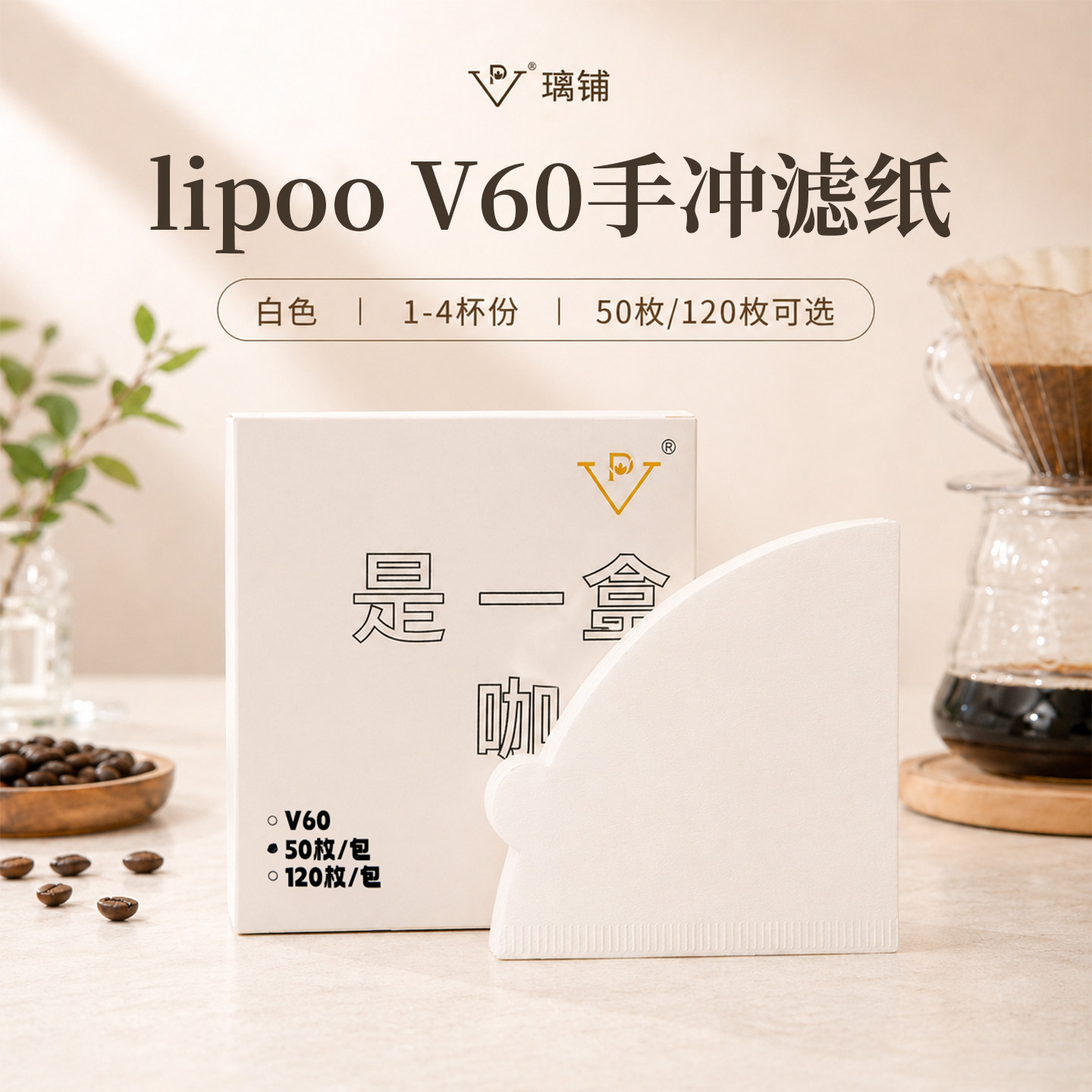 璃铺手冲咖啡滤纸V60专用