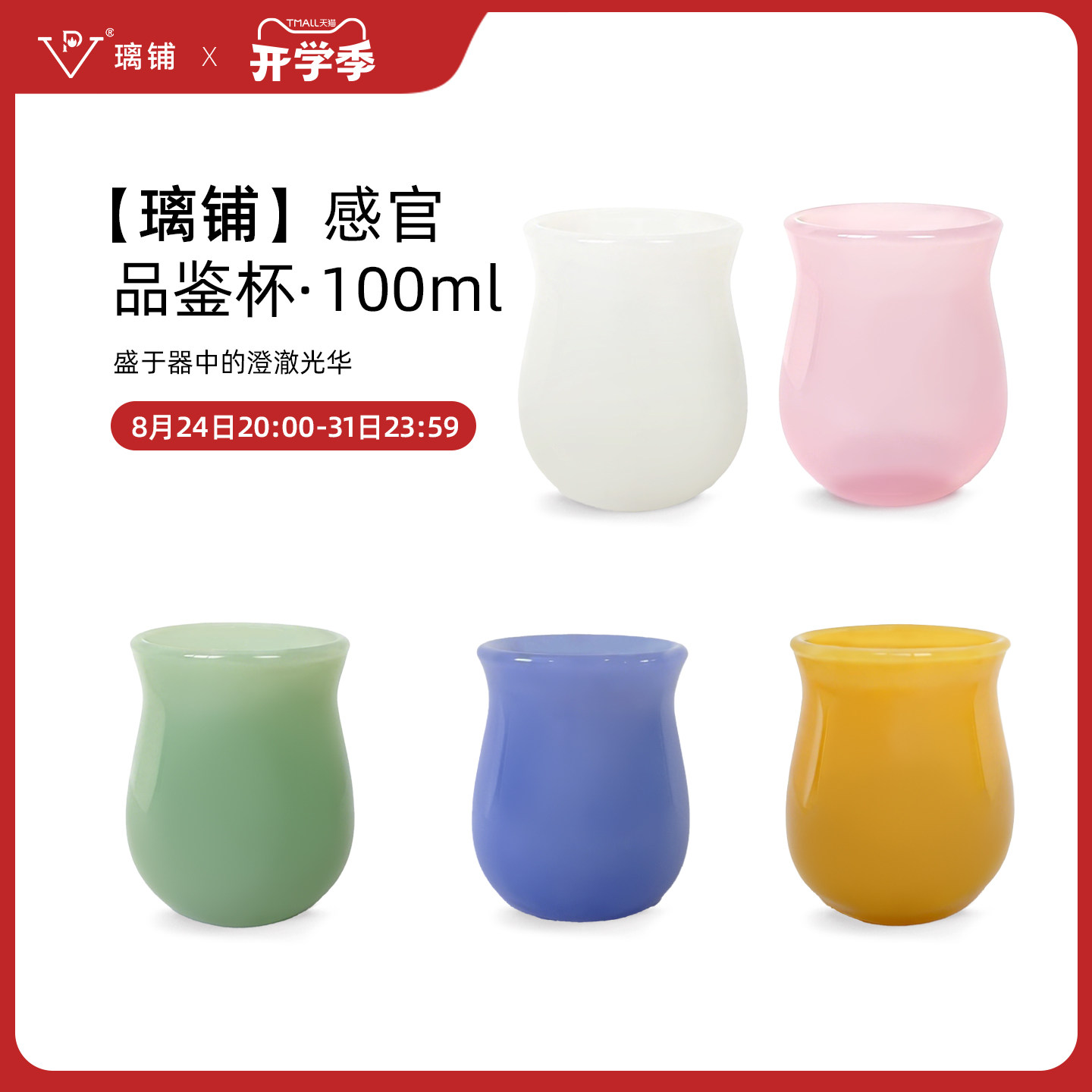 lipoo璃铺咖啡品鉴杯100ml图片