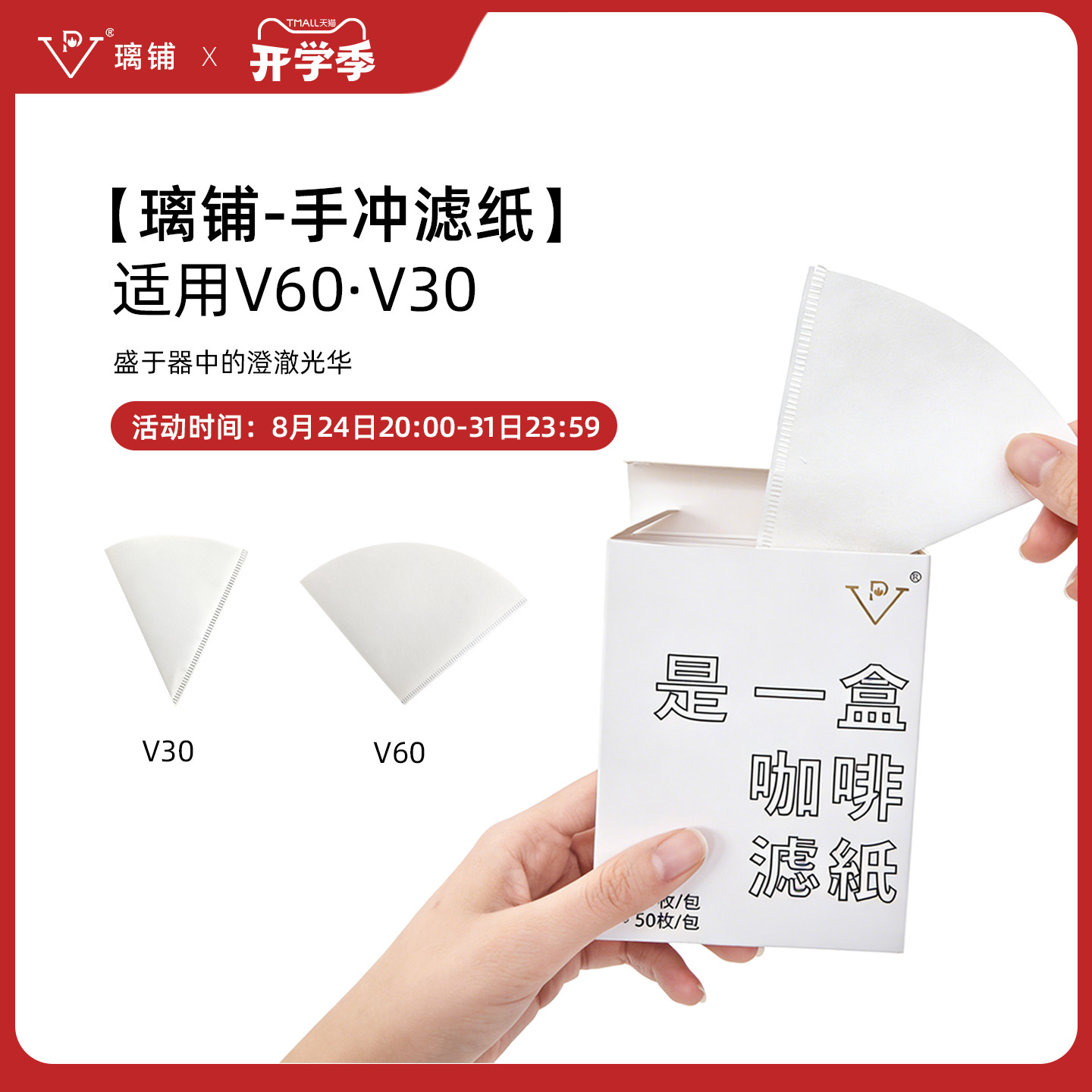 璃铺手冲咖啡滤纸V30V60滤杯专用