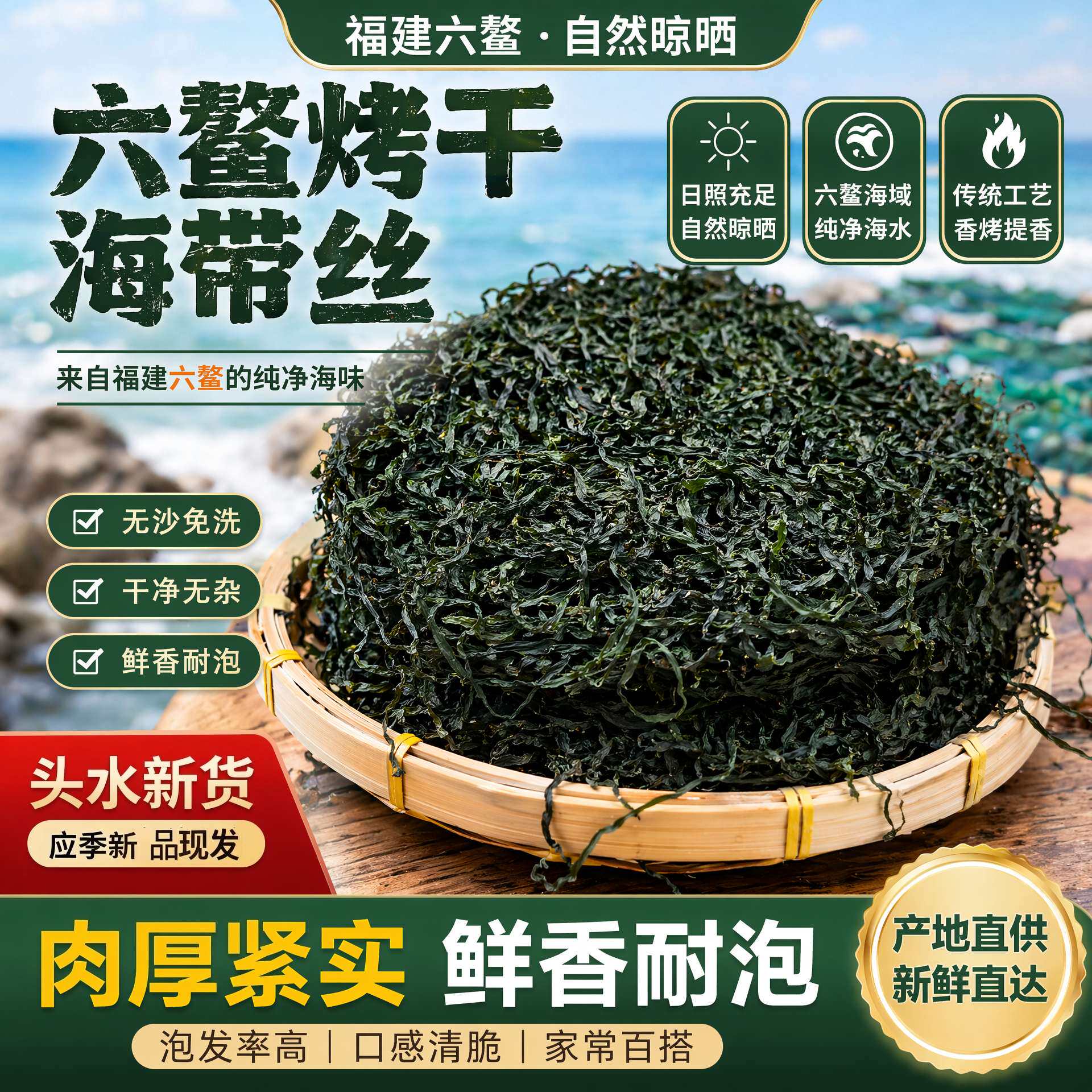 烤干海带丝高泡发干货无盐福建六鳌淡干免洗无沙嫩海带凉拌煲汤