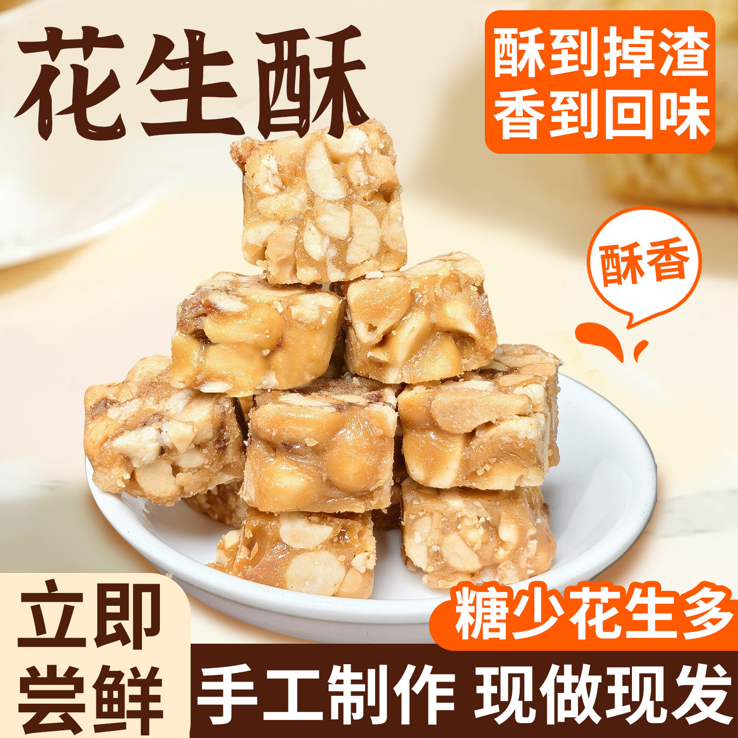 杜浔海来花生酥糖传统手工杜浔老式喜糖清甜年货闽南特产休闲零食